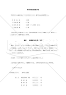 臨時社員総会議事録002 Bizocean ビズオーシャン