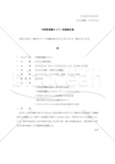 セミナー受講報告書004（中間管理職セミナー受講報告書）