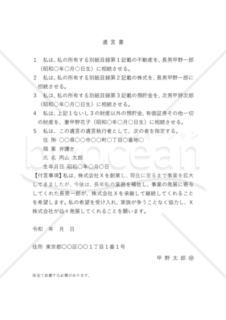 遺言書（自筆証書遺言書）