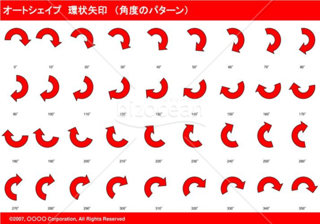 オートシェイプ　環状矢印　（パターン角度）　（レッド）