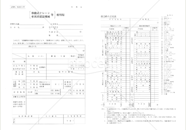 改訂4版_全建統一様式第9号-移動式クレーン車両系建設機械等使用届