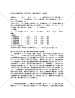 【和・英対訳】請負・プラント関係編発注者と請負業者との間の設計・建設契約及び一般条件7a015／DESIGN-BUILD AGREEMENT AND GENERAL CONDITIONS BETWEEN OWNER AND CONTRACTOR