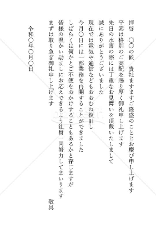 挨拶状やお礼状の書き方とマナー 書式の例文 書き方コラム Bizocean ビズオーシャン ジャーナル