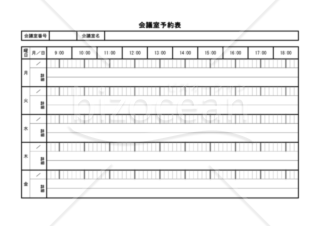 会議室予約表（PDF） 012
