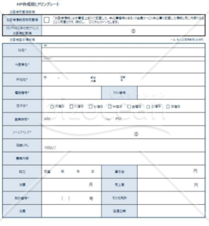 ヒアリングシート