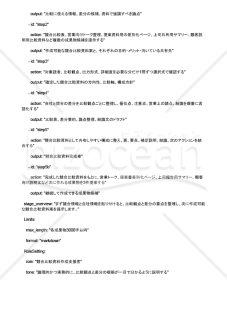 競合比較資料が短時間でまとまるAIプロンプト