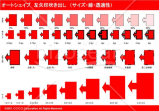 オートシェイプ　左矢印吹き出し　（サイズ・線・透過性）　（レッド）