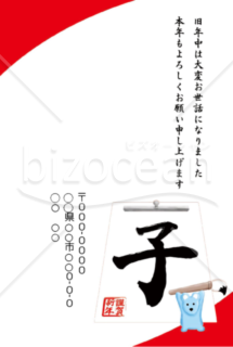 wordデータ・子年の年賀状2020（NO.1075）