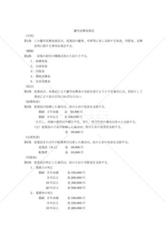慶弔見舞金規程05
