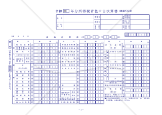 所得税青色申告決算書（農業所得用）【令和2年分以降用】