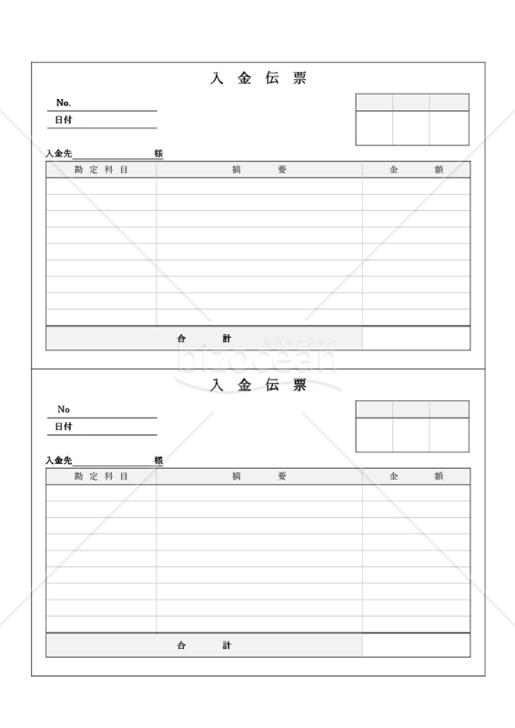 入金伝票（2分割版）・横・Word