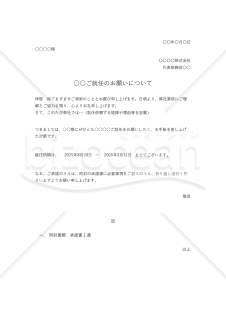 就任依頼状・縦・Excel【例文付き】