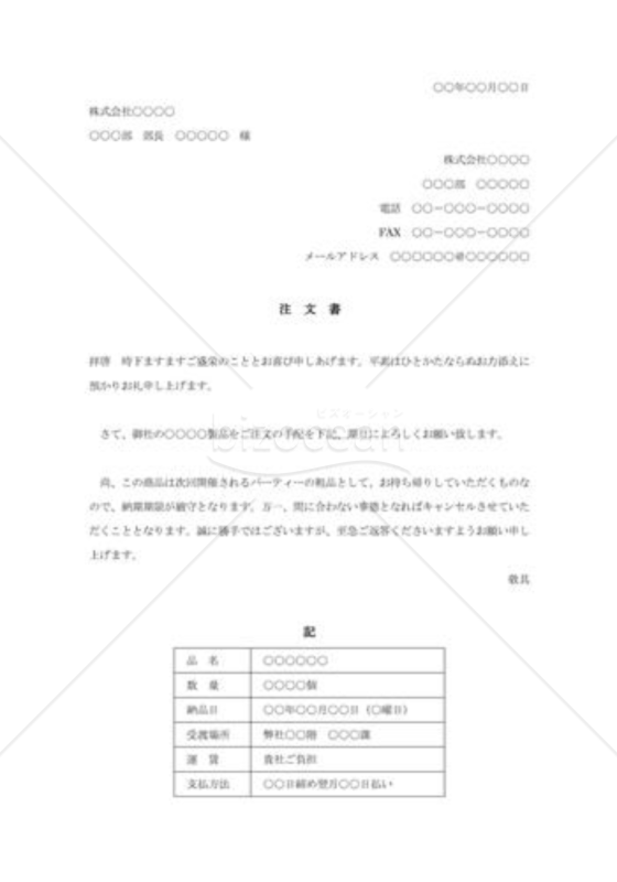注文書004