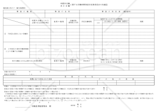 時間外労働・休日労働に関する労働時間等設定改善委員会の決議届　様式第9号の7