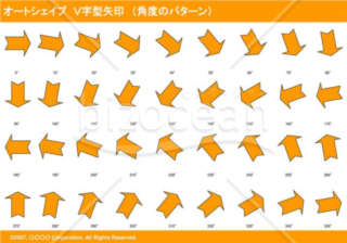 オートシェイプ　Ｖ字型矢印　（パターン角度）　（オレンジ）