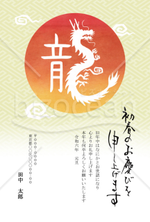 【2024年】「龍」の文字をイラストで表現した和風年賀状