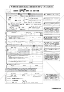 健康保険埋葬料（費）支給申請書（記入例）（全国健康保険協会版）