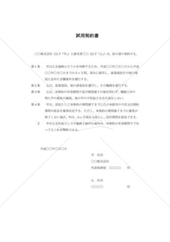 試用契約書01