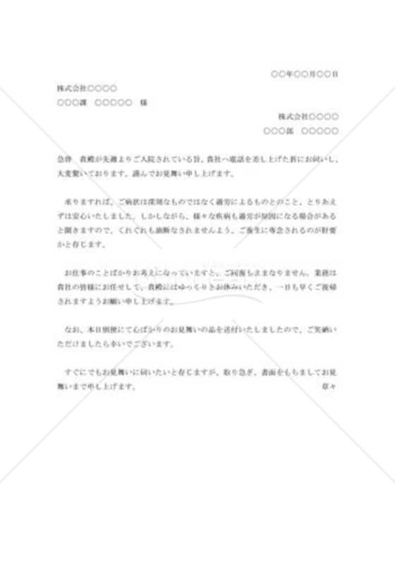 病気見舞状（取引先社員）006