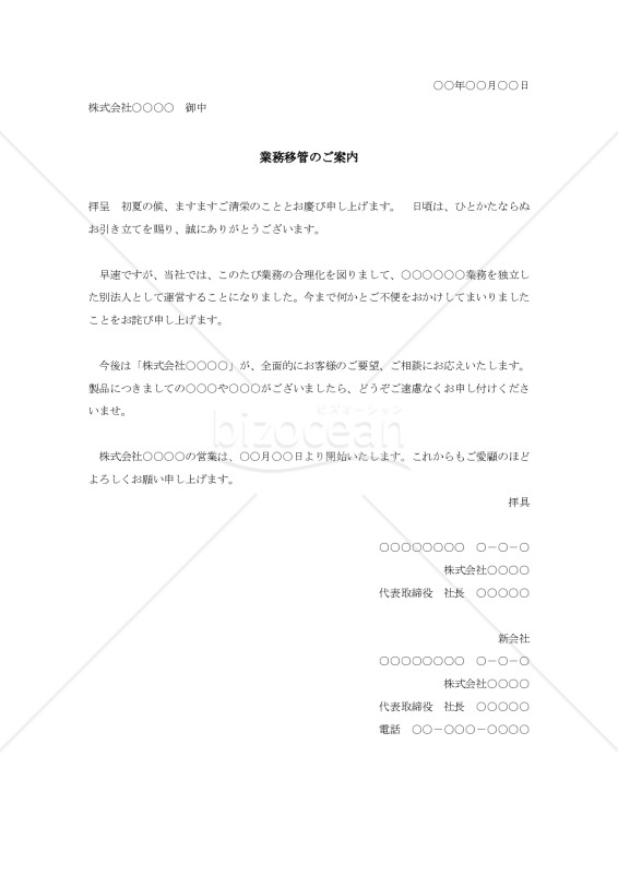 業務移管のご案内001