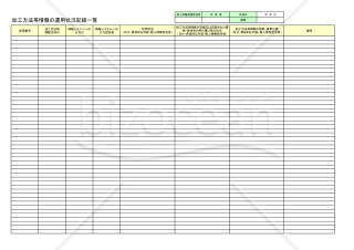 （個人情報保護法に定める）「加工方法等情報の運用状況記録一覧」