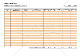 商品仕入集計表(月別)