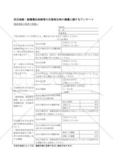 労災保険・賠償責任保険等の災害発生時の補償に関するアンケート