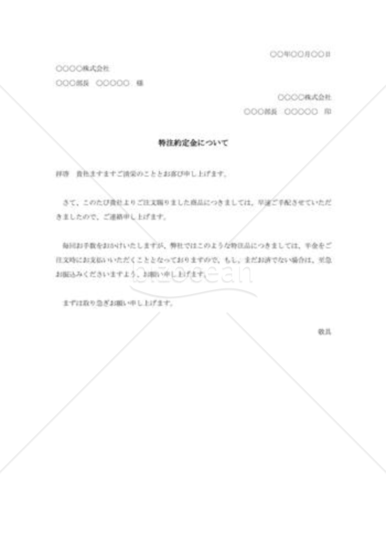 手付金支払依頼書003