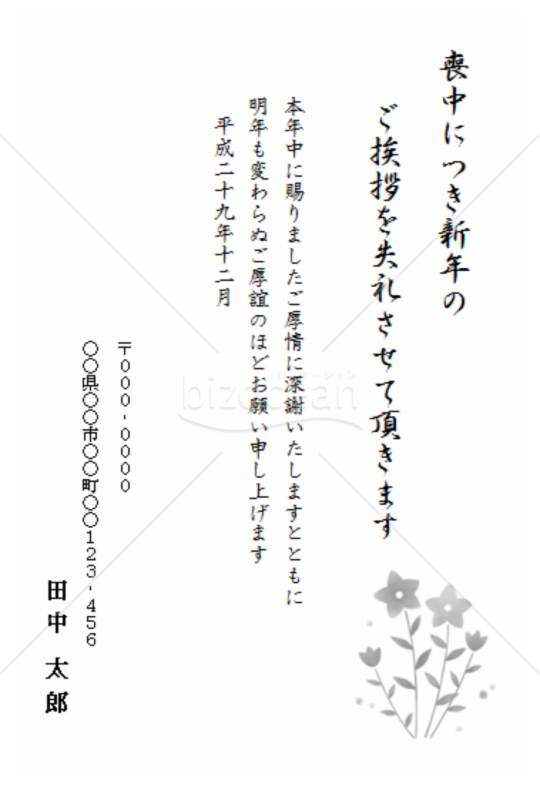 桔梗の喪中はがき（モノクロ） word