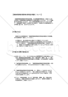 【様式改定対応】健康保険被保険者資格証明書交付申請書【見本付き】