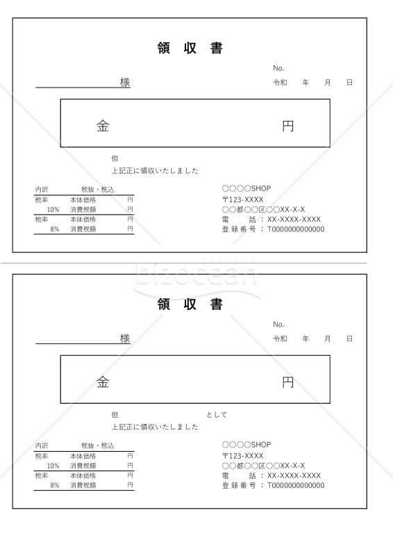 【令和/2連】インボイス制度対応の領収書　モノクロ