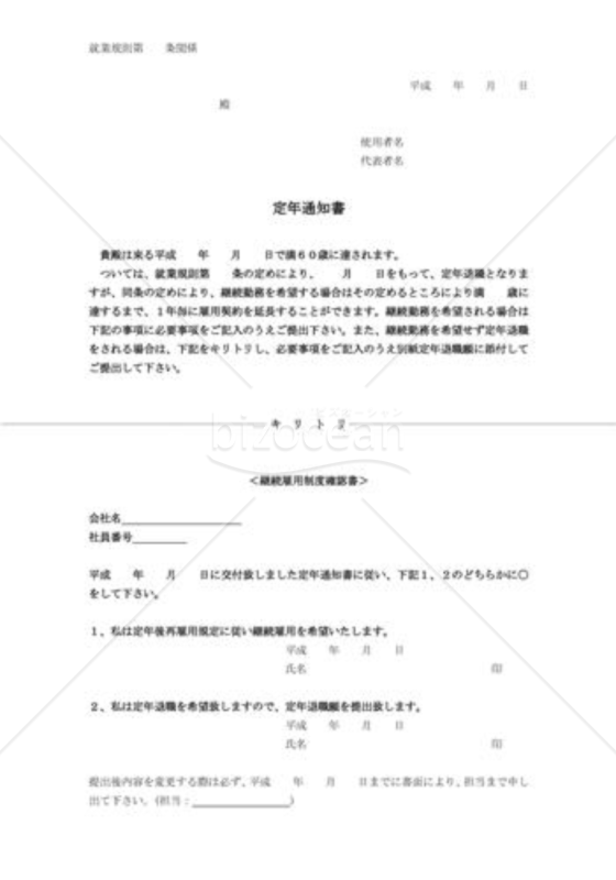 定年退職通知書05