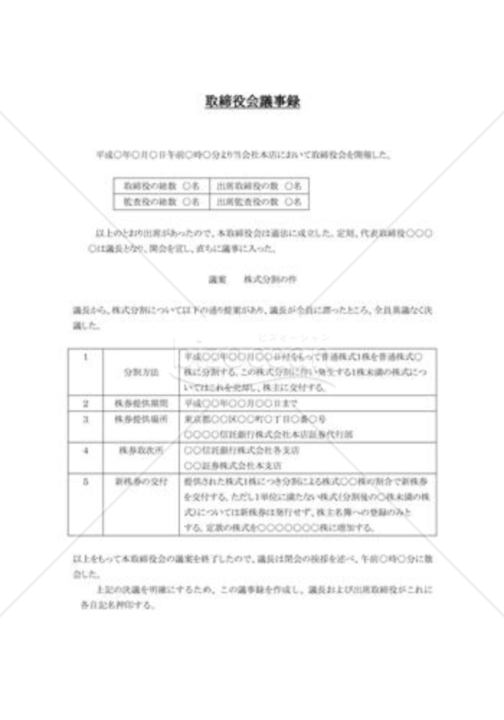株式分割