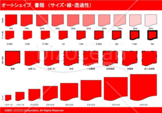 オートシェイプ　書類　（サイズ・線・透過性）　（レッド）