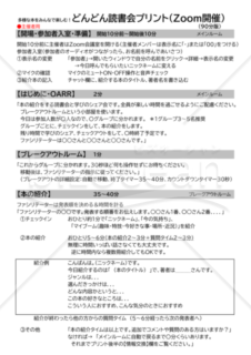 オンライン読書会　配布資料＆開催マニュアル