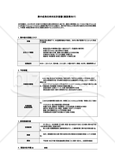 【法改正対応】熱中症発生時対応計画書(建設業向け)・Googleスプレッドシート【見本付き】