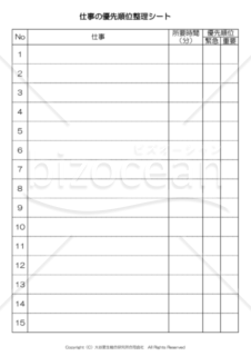 仕事の優先順位整理シート