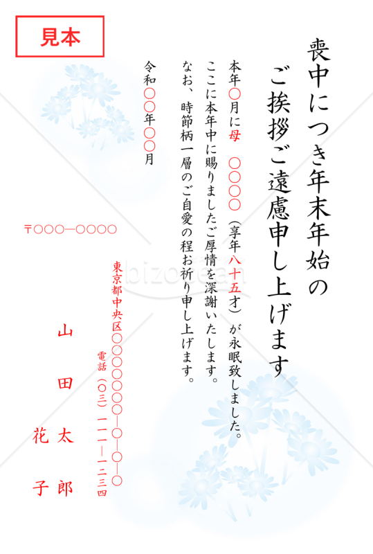 野路菊のイラストの喪中はがき（カラー）【PDF】