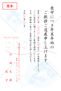 野路菊のイラストの喪中はがき（カラー）【PDF】