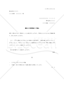 週休２日制実施の通知状【例文付き】