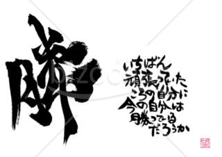 ★あまり知られていない良い言葉★勝★