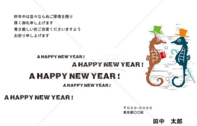 たつ（辰・竜）のオトシゴの年賀状