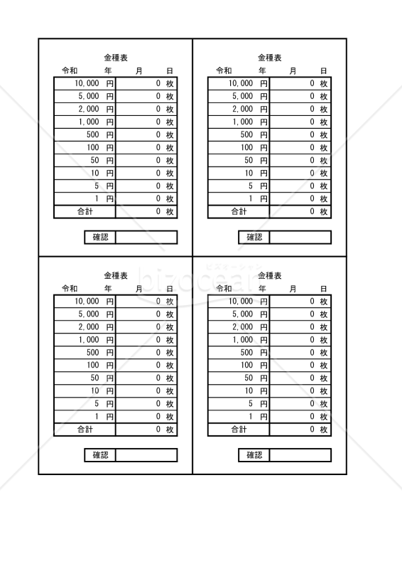 金種表 003