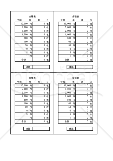 金種表 003