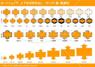 オートシェイプ　上下矢印吹き出し　（サイズ・線・透過性）　（オレンジ）