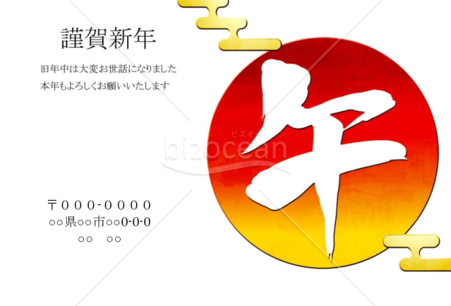 wordデータ・日の出午年　文字白