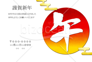 wordデータ・日の出午年　文字白