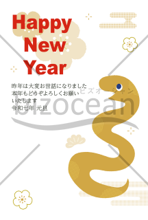 【2025年】金色の蛇の年賀状(縦)