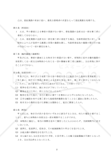 業務委託契約書（準委任型）ひな型