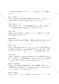 【和・中・英対訳】代理店契約書(ライセンシング)(3a019c)／代理许可协议／LICENSING AGENT AGREEMENT